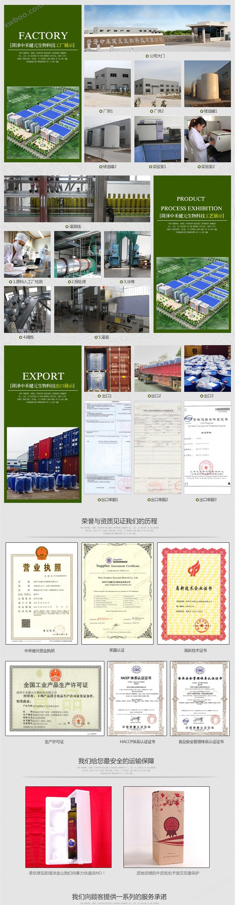 公司介紹詳情頁